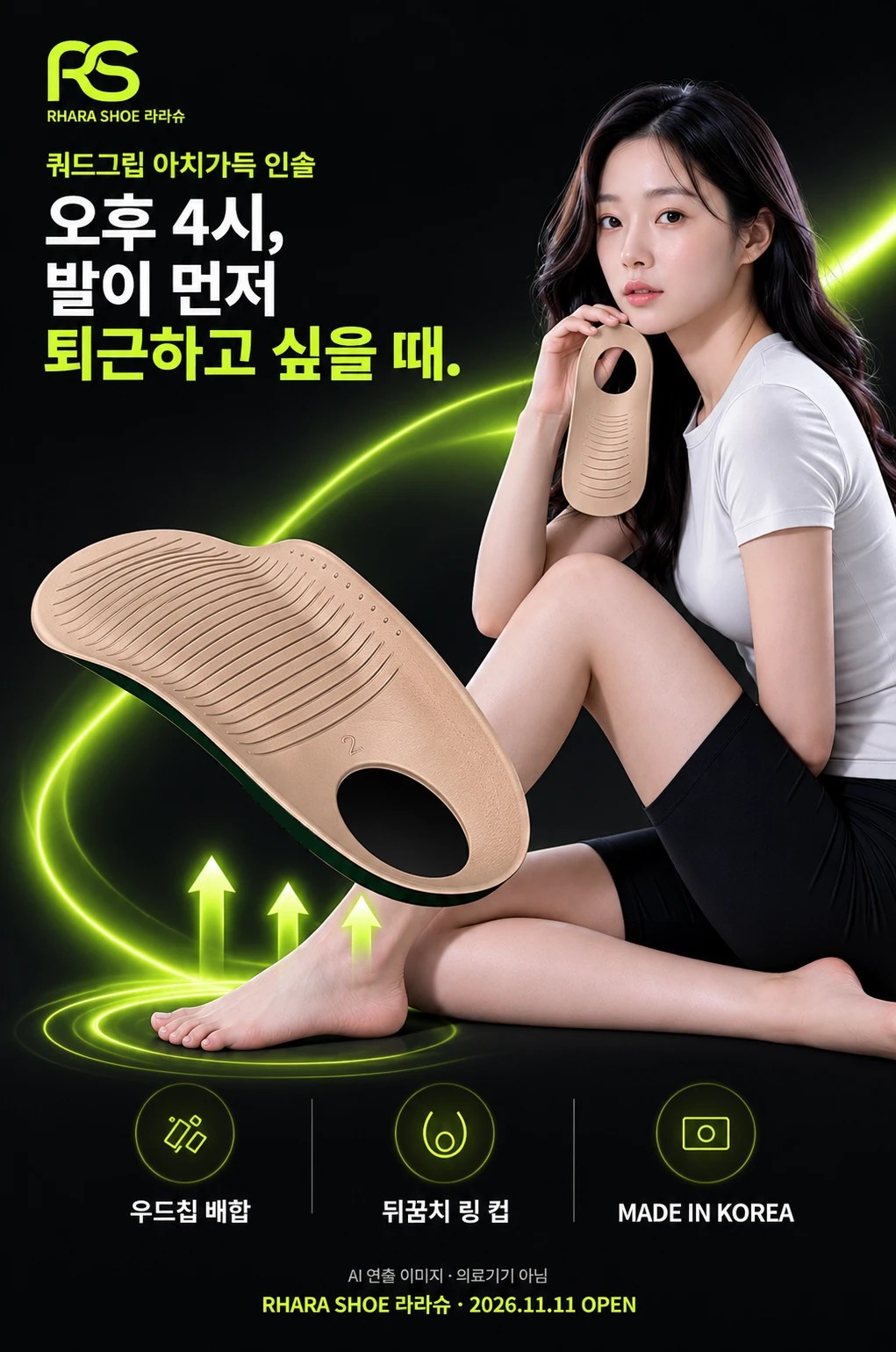 라라슈 쿼드그립 아치가득 인솔 — 오후 4시, 발이 먼저 퇴근하고 싶을 때