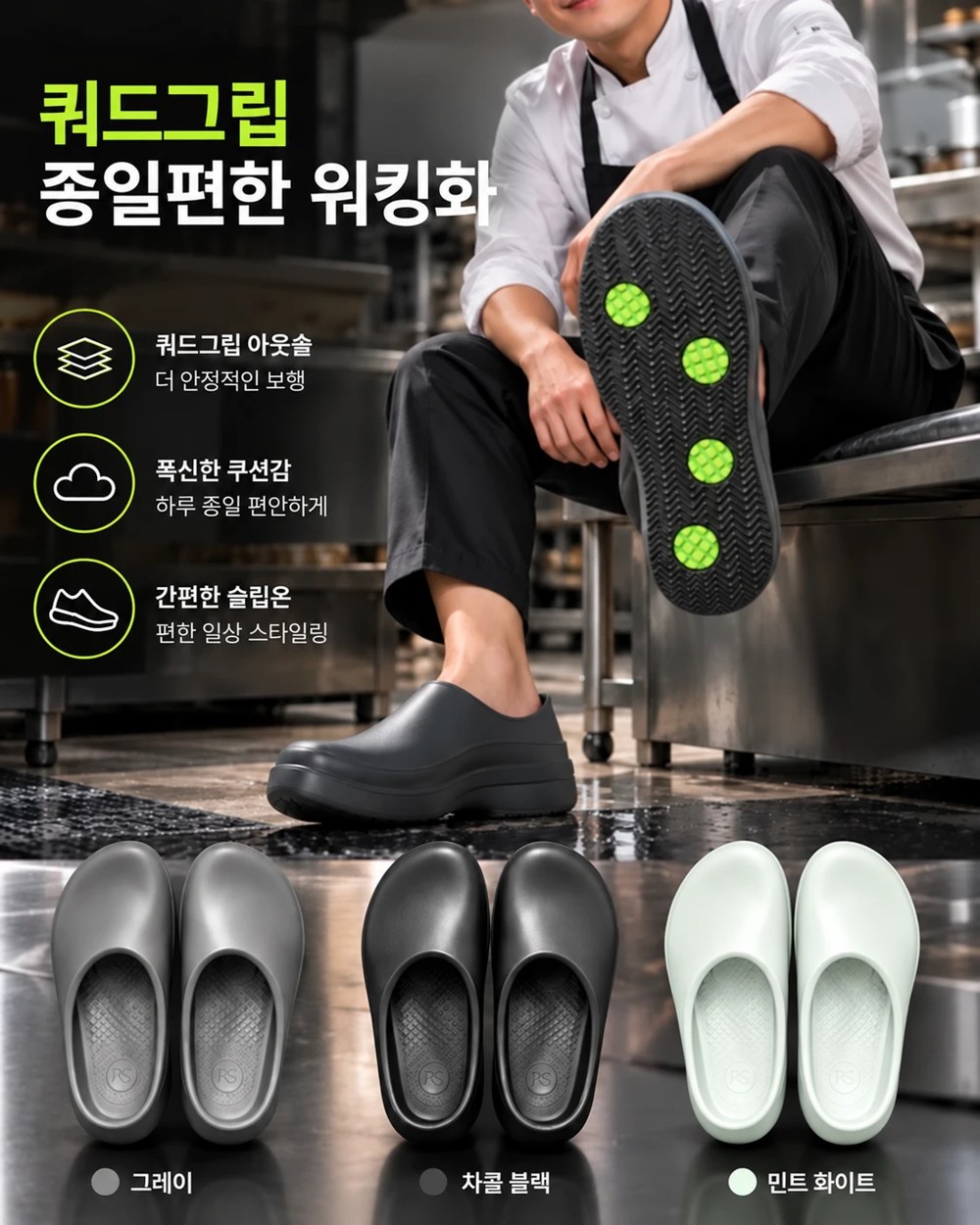 라라슈 쿼드그립 종일편한 워킹화 — 차콜 · 그레이 · 민트화이트